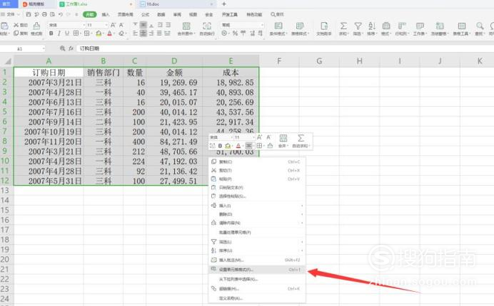 如何设置Excel表格边框